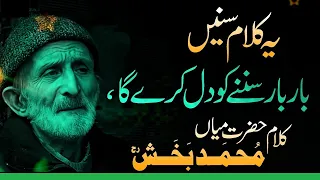 Ye Sufi Kalam sunen | Miyan Muhammad Bakhsh New Kalam 2023 | Momina Mehrban New Naat Sufi Kalam