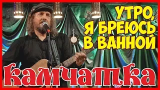 МИХАИЛ БАШАКОВ  УТРО, Я БРЕЮСЬ В ВАННОЙ ♥ ЖИВОЙ ЗВУК