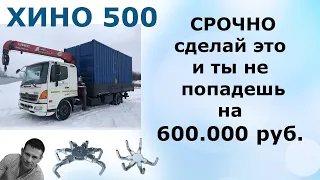 ХИНО 500, что нужно знать, как не попасть на бабки. Ремонт Hino 500 тормоза ЗАПАТЕНТОВАНО