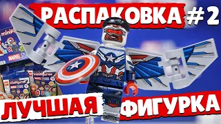 Распаковка LEGO Marvel Studios minifigures 2021. Лучшие минифигурки лего по сериалам?