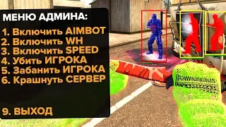 Включил АДМИНСКОЕ ВХ на СЕРВЕРЕ! (CS:GO)