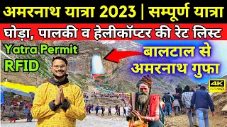 Amarnath Yatra 2023 | पहला जत्था | Baltal Route | Complete Yatra | Offline Permit | RFID Card | 4K