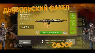 Дьявольский Факел [The Walking Dead No Man's Land]