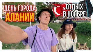 Турция Аланья День города, канатная дорога, крепость Алании.