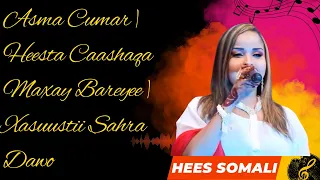 Asma Cumar | Heesta Caashaqa Maxay Bareyee | Xasuustii Sahra Dawo