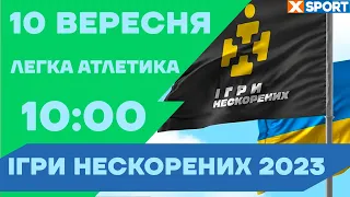 Ігри Нескорених 2023. Фінал. Дюссельдорф. День 1 Легка атлетика. Пряма трансляція/ 10.09.23 / XSPORT