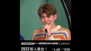 8.6.22 Aiden 首次現場演繹《憑實力單身》｜MOOV Live