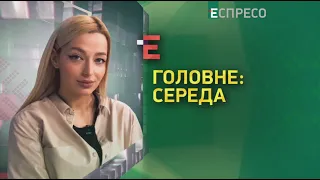 Загострення на фронті, допит Медведчука, формат Нормандських зустрічей, засідання РНБО | Головне: се