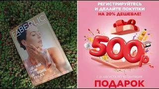 Полистаем 12 каталог Faberlic/Акции и Новинки #ОльгаРоголева