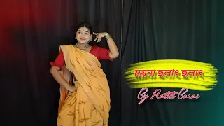 ময়না ছলাৎ ছলাৎ Moyna cholat cholat - Dance Cover || By Pratiti Barai || Bengali folk song #folksong