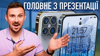 Нові iPhone 15 Pro Max та Apple Watch Ultra 2 –  ТАКОГО ВІД Apple Не Очікували