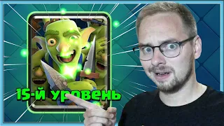 🔥 15 БАНДА - ЭТО БОМБА! СПЕЛБЕЙТ 3.0 ПРОТИВ ГРИБОВ / Clash Royale