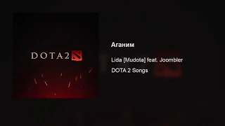 Lida [Mudota] – Аганим (feat. Joombler)