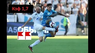 Оренбург - Зенит - прогноз на матч - 28.07.2019