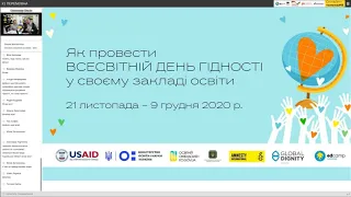 Онлайн-толока #5/2020 - Орієнтаційний вебінар для організації і проведення Всесвітнього Дня Гідності