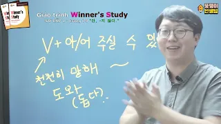 Ứng dụng ngữ pháp sách sơ cấp 1 của Thầy Béo để giao tiếp tiếng Hàn như gió :  "KO +V/A nói thế nào?