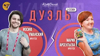 КиноСекрет.Дуэль #10 | KinoSecret | КиноКвиз