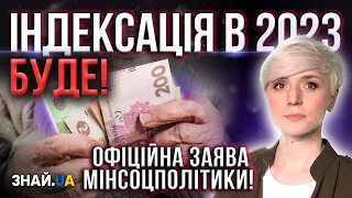 ВАЖЛИВА ЗАЯВА ВЛАДИ! ІНДЕКСАЦІЯ БУДЕ В 2023! ПЕНСІЇ ПІДВИЩАТЬ!