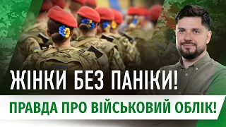 Чи заборонять виїзд за кордон для жінок?Що треба знати про військовий облік для жінок?