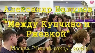 Диана Арбенина на презентации книги Балу