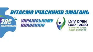 🔴НАЖИВО| LVIV OPEN CUP 2020| ВІДКРИТИЙ КУБОК ЛЬВОВА З ПЛАВАННЯ| ДЕНЬ 1