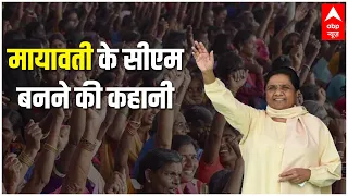 Story of Mayawati: मायावती के मुख्यमंत्री बनने की कहानी | Mukhyamantri On ABP | UP Election