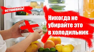 10 продуктов, которые нельзя хранить в холодильнике