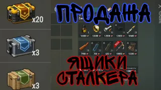 ОТКРЫВАЕМ ЯЩИКИ СТАЛКЕРА! ХОДОВЫЕ ТОВАРЫ НА ПРОДАЖУ! Last Day On Earth Survival