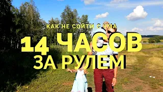 Путешествие на Байкал на Машине Всей Семьей 🚘 В Иркутск из Красноярска за 1 День 1100 км! 🛣