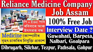 Assam Private Job 2024 | Medicine Company Job Assam | Private Job Assam | Assam Job News Today 2024