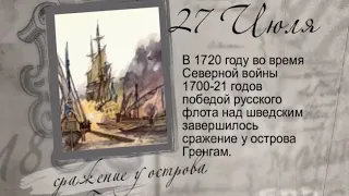 27 июля