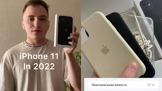 СТОИТ ЛИ ПОКУПАТЬ IPhone 11 В 2022 ГОДУ? | Мой опыт использования 3 месяца спустя