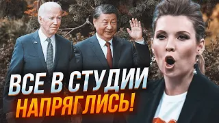 🔥Скабєєва ПЕРЕГНУЛА ПАЛИЦЮ коментуючи візит Сі до Байдена! Гостям довелося ТЕРМІНОВО ЗАКРИТИ ЇЙ РОТА