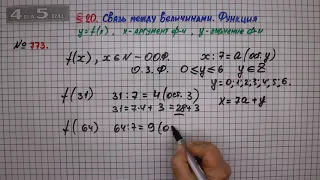 Упражнение № 773 – ГДЗ Алгебра 7 класс – Мерзляк А.Г., Полонский В.Б., Якир М.С.
