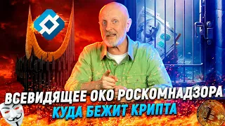 Тотальный цифровой надзор, куда стучит Windows, зэков на органы, крипто-побег | В цепких лапах