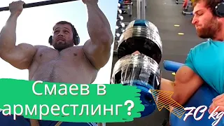 Реальная сила Андрея Смаева!  Путь в армрестлинг?