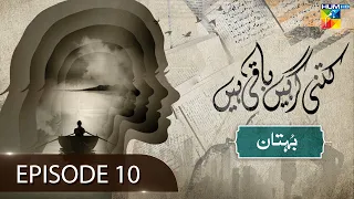 Kitni Girhain Baqi Hain - Episode 10 - Bohtan - 6th May 2023 #hajrayameen  #noorhassan - HUM TV