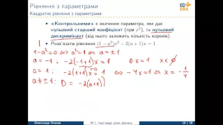 Математика. Iншi види цiлих рiвнянь (Квадратне рівняння з параметрами). Відео 1 3 2 9