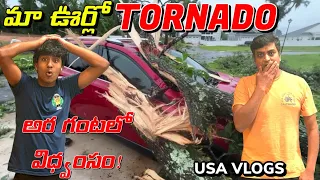 మా ఊళ్లో TORNADO భీబత్సం | USA Telugu Vlogs |Telugu Vlogs from USA | Theo and the Bros