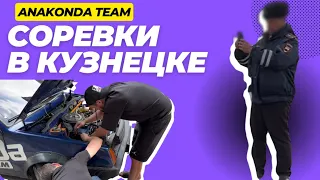 АВТОЗВУК / СОРЕВНОВАНИЯ В Кузнецке/ anakonDa TEAM