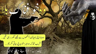 Khofnak Bala | Urdu kahani | Sachi kahani | Urdu Hindi | Khofnak Kahani | Sachi Kahaniyan