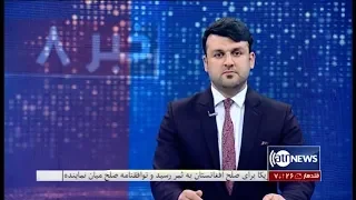 Ariana News 8pm News 28 Feb 2020 | آریانانیوز: خبرهای دری، ۹ حوت ۱۳۹۸