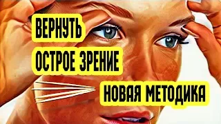 Вернуть зрение. Новая методика