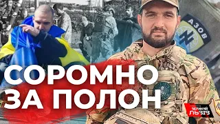 Оборона Маріуполя та жахіття російського полону| боєць "Азову" Святослав Сірий