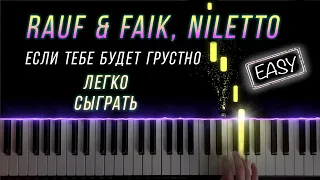 Rauf & Faik, NILETTO - Если тебе будет грустно КАК ИГРАТЬ на пианино ЛЕГКО | Piano tutorial