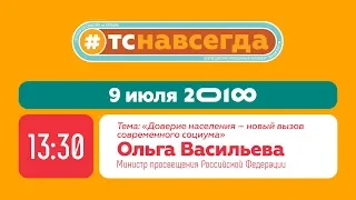 Встреча участников форума «Территория смыслов» с Ольгой Васильевой