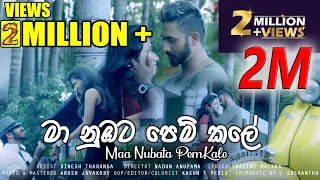 @DineshTharanga  | Maa Nubata Pemkale | මා නුඹට පෙම් කලේ  (Official Music Video)