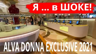 Я...в ШОКЕ !!! Чем кормят в ALVA DONNA EXCLUSIVE во время Пандемии ??? ТУРЦИЯ 2021 апрель. #410