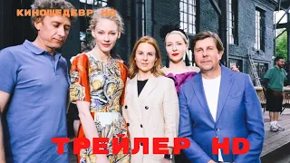 Я любила мужа  Сериал  1Сезон  Трейлер 2023г