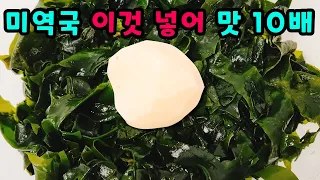 💚뱃살 너무빠져 고민 미역은 무조건 이렇게!/2주에 5kg 빠지는 미역요리/다이어트요리 미역요리